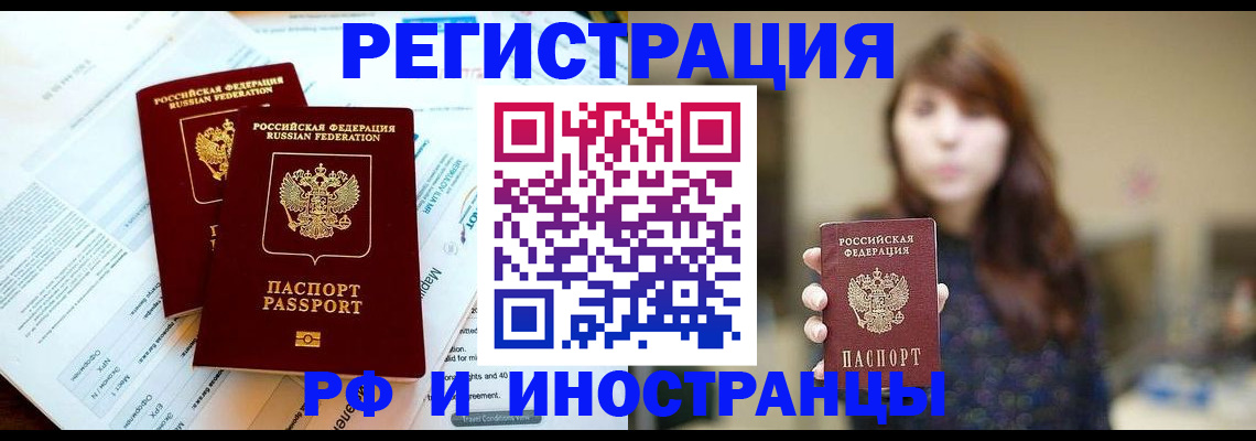 временная прописка в Аткарске