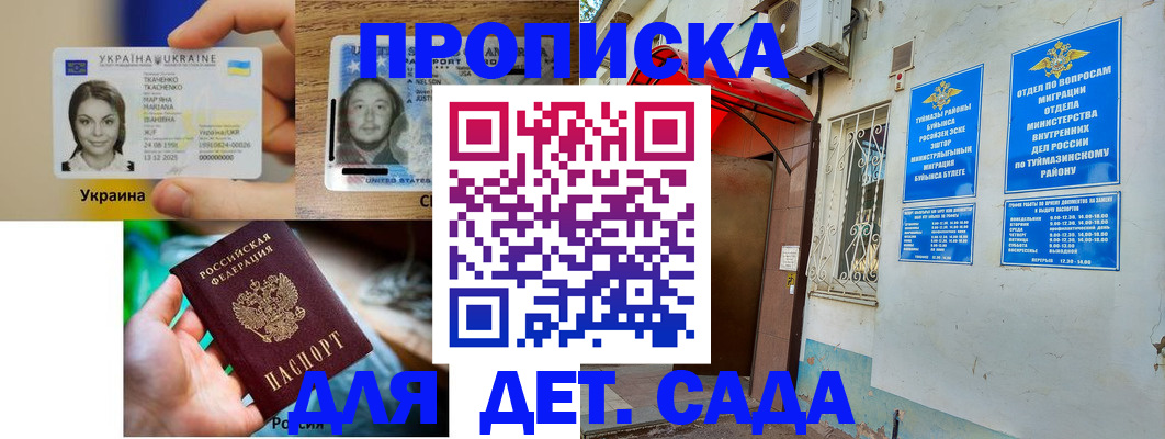 временная регистрация гарантия в Аткарске