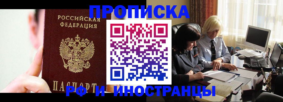 прописка от собственника в Аткарске